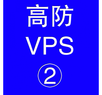 美国高防VPS主机4096M，香港谷歌搜索引擎